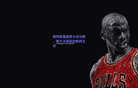 格列兹曼盛赞小托马斯,矮个子球员的胜利之光