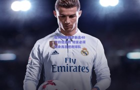 詹姆斯轰赛季新高40分终结连败 坦言必须挺身而出拯救球队