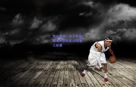 热火奇兵!马丁半场6投全中创队史25年第二纪录