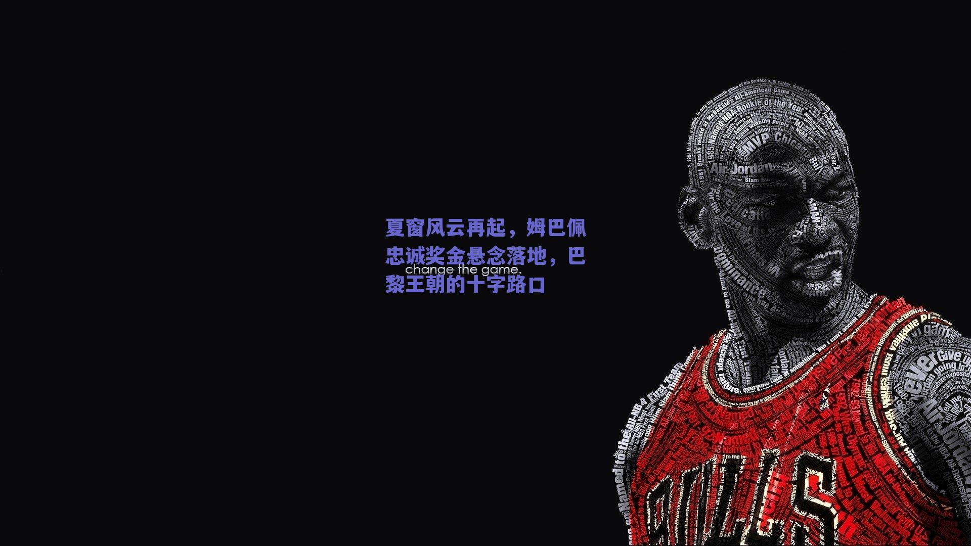 夏窗风云再起,姆巴佩忠诚奖金悬念落地,巴黎王朝的十字路口