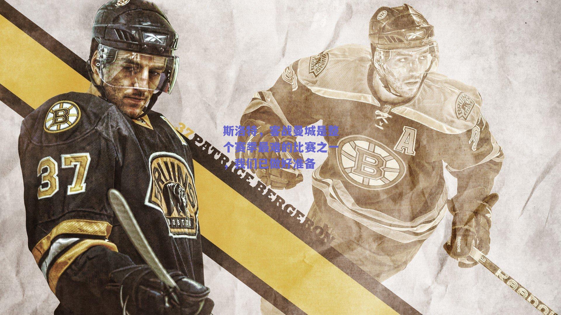 斯洛特,客战曼城是整个赛季最难的比赛之一,我们已做好准备