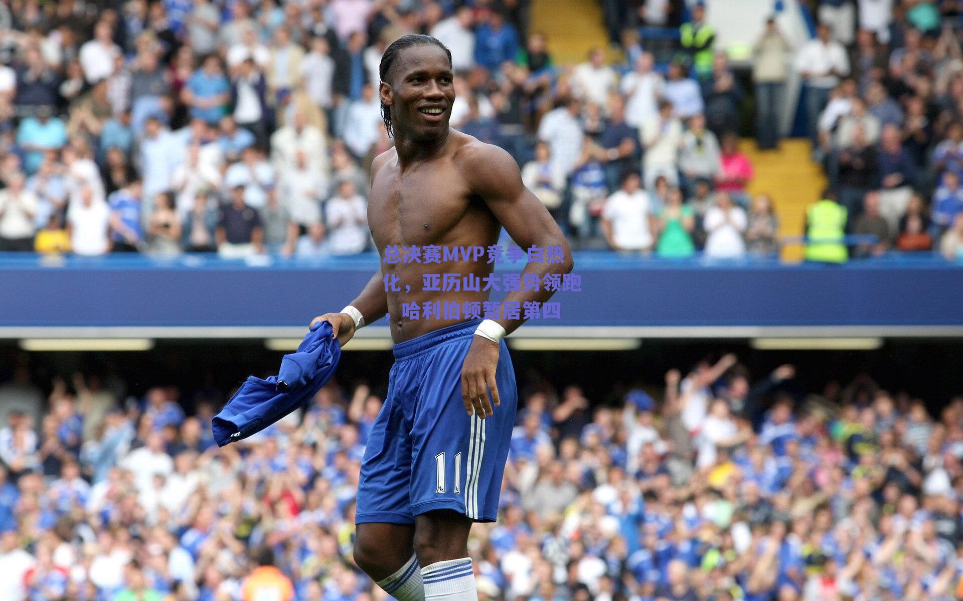 总决赛MVP竞争白热化，亚历山大强势领跑，哈利伯顿暂居第四