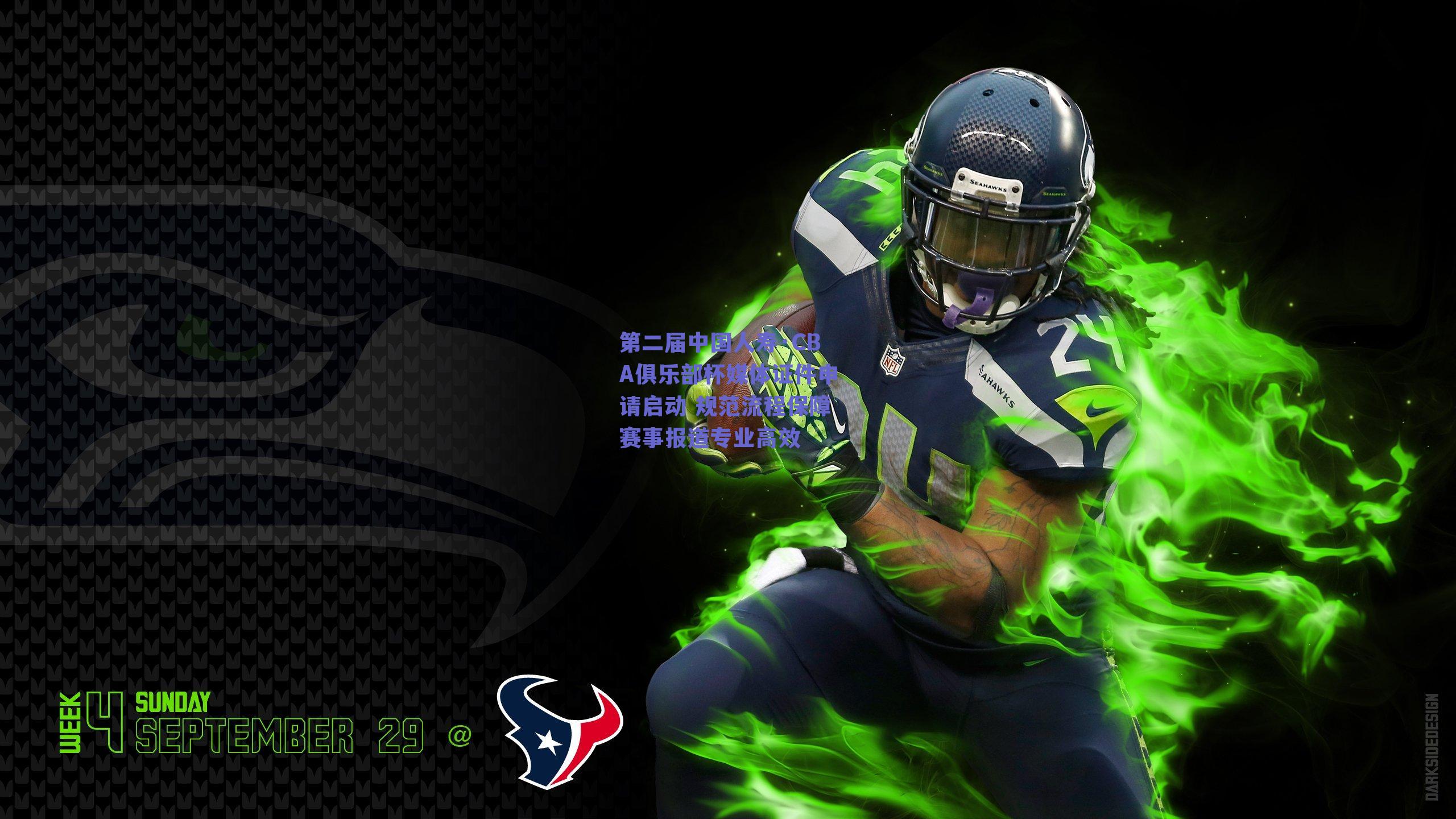 第二届中国人寿·CBA俱乐部杯媒体证件申请启动 规范流程保障赛事报道专业高效